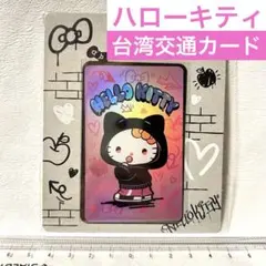 2026年最新】台湾の交通系ICカードの人気アイテム - メルカリ