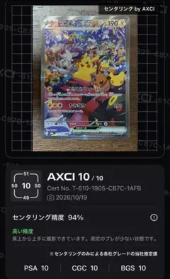 센터링◯AXCI10 피카츄 ex SAR 밤 30th CELEB…