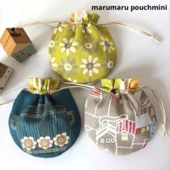 まんまる巾着ミニ3個セット