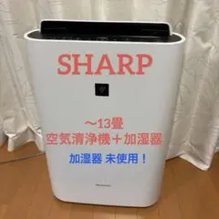 SHARP 加湿空気清浄機 プラズマクラスター KC-F50-W - メルカリ