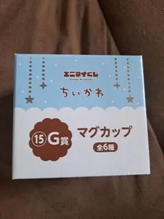 ちいかわ マグカップ 15G賞 全6種