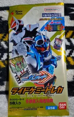 ライドケミートレカ