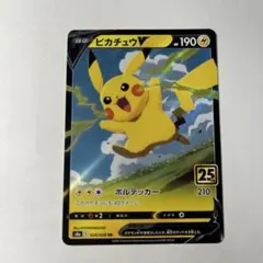 2026年最新】ピカチュウv 25thの人気アイテム - メルカリ