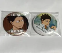 ハイキュー!! 岩泉一 百面相 横断幕 缶バッジ まとめ売り