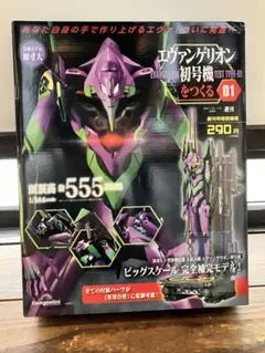 エヴァンゲリオン初号機 1/144 組み立てキット