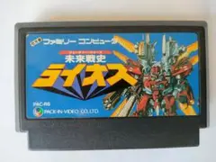 FCソフト未来戦史ライオス 動作確認クリーニング済み