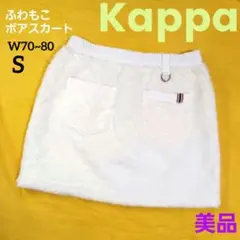 美品■KAPPA ゴルフ ボア スカート オフホワイト S(ウエスト70~80)