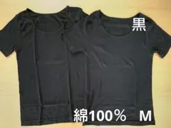 新品　綿100%　半袖　コットンインナー　M 2枚　黒　シャツ　肌着