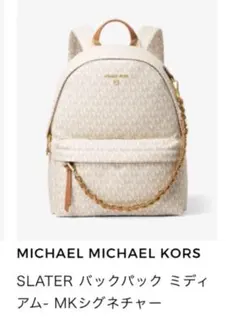 MICHAEL KORS バックパック MKロゴのサムネイル