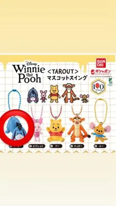 곰돌이 푸 마스코트 스윙 이요