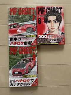 MF GHOST 9 10 11 12 13巻セット しげの秀一 - メルカリ