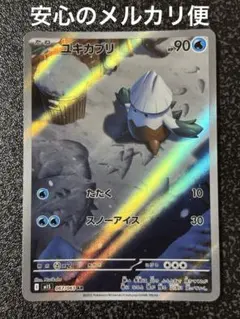 PSA10 ユキカブリ AR ポケモンカード - メルカリ