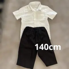 フォーマルセット ホワイトシャツ ブラックパンツ 140cm