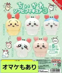 ちいかわソフビフィギュア3 5体セット