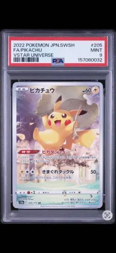 【未使用品】ピカチュウ ar VSTARユニバース　ar9枚セットまとめ売り 2026年最新】ポケモンカード vstarユニバース ピカチュウ ar 9枚セット