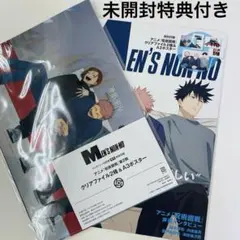メンズノンノ10月号増刊呪術廻戦特別版 2023年10月号 未開封特典付き