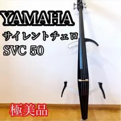 2026年最新】YAMAHA SVC110S サイレントチェロの人気アイテム - メルカリ