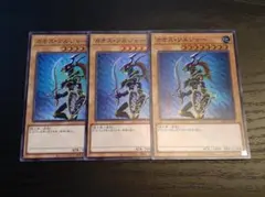 遊戯王 カオス・ソルジャー スーパーレア 3枚セット