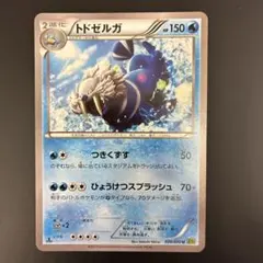 トドゼルガ U XY5 タイダルストーム 026/070