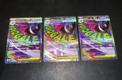メガゲンガーex MA メガアタックレア 3枚セット