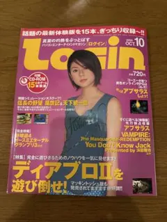 月刊ログイン 2000/10 CD-ROM付き