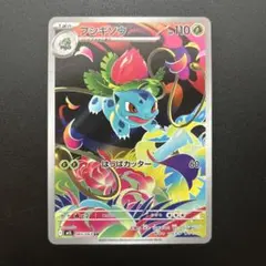 ポケカ フシギソウ AR MEGA 拡張パック メガブレイブ キラ 065/0