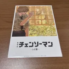 劇場版チェンソーマン 入場特典 第8弾