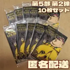 【バラ不可/10枚】ジョジョの奇妙な冒険 黄金の風 第2弾ウエハース ポルポ