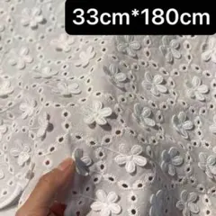 幅33cm 長さ1.8m 白　立体　刺繍生地　花柄 　片耳スカラップ