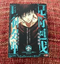 希少　レア　呪術廻戦　リミックス　壱　1巻　芥見下々　漫画　アニメ　両面宿儺 希少 レア 呪術廻戦 リミックス 壱 1巻 芥見下々 漫画 アニメ 両面宿儺
