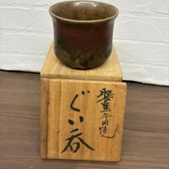 京焼 紅楽茶碗 赤楽造 共箱付 西村紫楽 作 - メルカリ