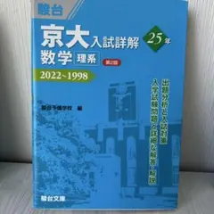 2026年最新】京大入試詳解の人気アイテム - メルカリ
