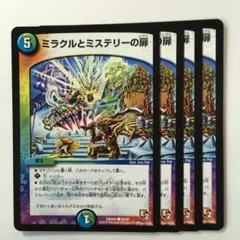 ミラクルとミステリーの扉 デュエルマスターズ】【優良】ミラクルとミステリーの扉