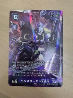 2026年最新】ベルスターモン x抗体の人気アイテム - メルカリ