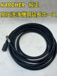 【在庫処分】京セラ(Kyocera) 旧リョービ 延長高圧ホース ソフト 高圧洗 京セラ (旧リョービ) KYOCERA 高圧洗浄機用 延長高圧ホース 8m ソフト