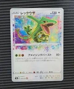 2025年最新】レックウザ 056/076の人気アイテム - メルカリ