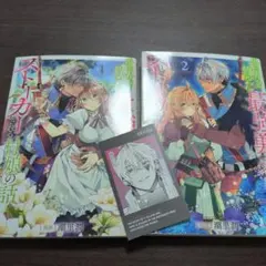 世界を救った最強勇者にストーカーされる村娘の話. 1-2巻
