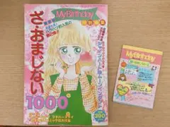 恋の妖精おまじない MyBirthday 実業之日本社 - メルカリ