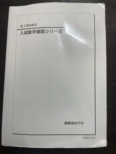 2025年度版】高3化学 入試化学確認シリーズ - メルカリ