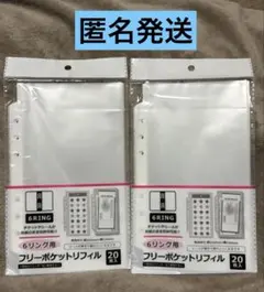 6リング用フリーポケットリフィル 20枚入り　2点セット