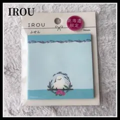 北海道限定 IROU ふせん シマエナガ ラベンダー 75×75mm 30枚