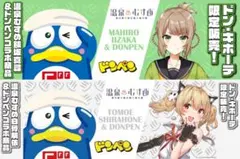 温泉むすめ　飯坂真尋　ドンキホーテコラボタオル