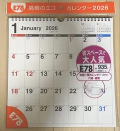 高橋のエコカレンダー 2026 E78 壁掛け カレンダー B4変形 サイズのサムネイル