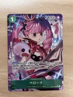 ペローナ パラレル　OP12-034