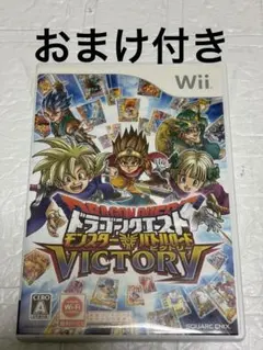 おまけ付き　ドラゴンクエストモンスターバトルロードビクトリー　Wii ソフト