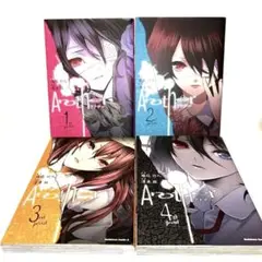 Another (アナザー)全4巻セット