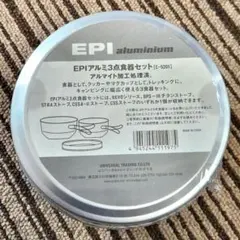 【新品・未使用】EPI アルミ3点食器セット C-5201のサムネイル
