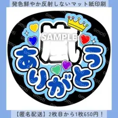 ファンサうちわ ありがとう 青 カンペ うちわ文字 匿名配送