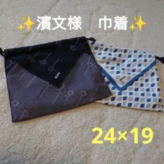 ✨花火模様 &葉っぱ模様✨巾着袋✨ ２個セット✨24×19cm