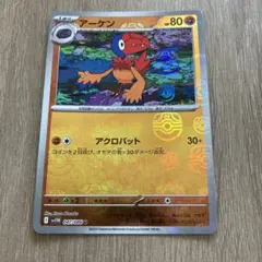 ポケモンカード　アーケン マスターボールミラー